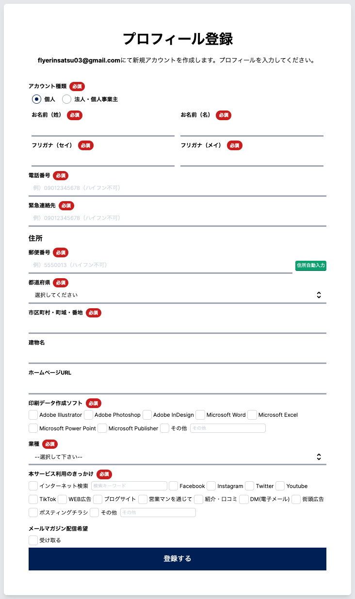 お客様情報登録フォーム