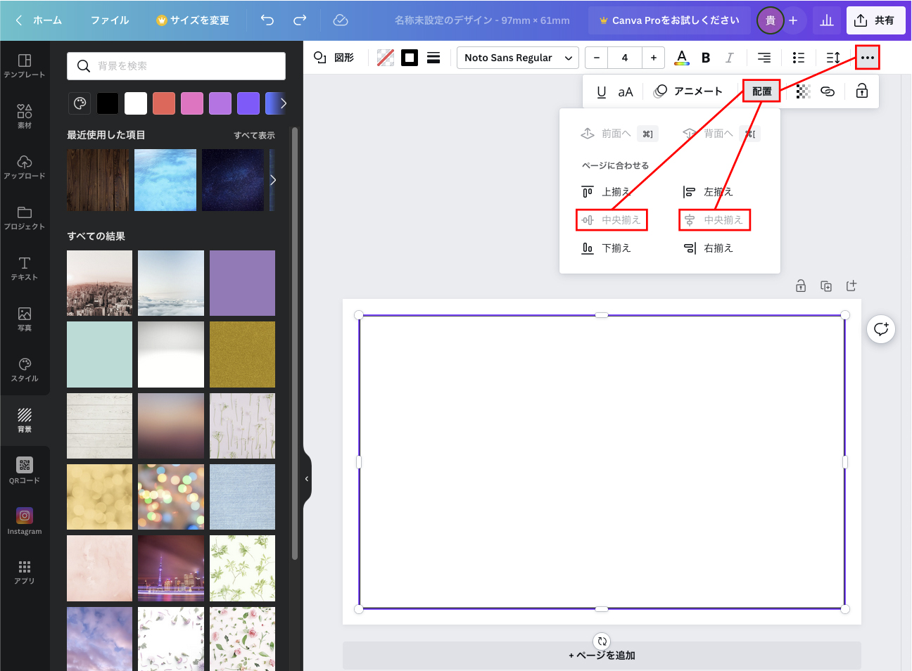 canvaでオブジェクトを中央揃いにする方法