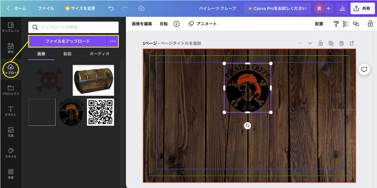 canvaで画像挿入方法