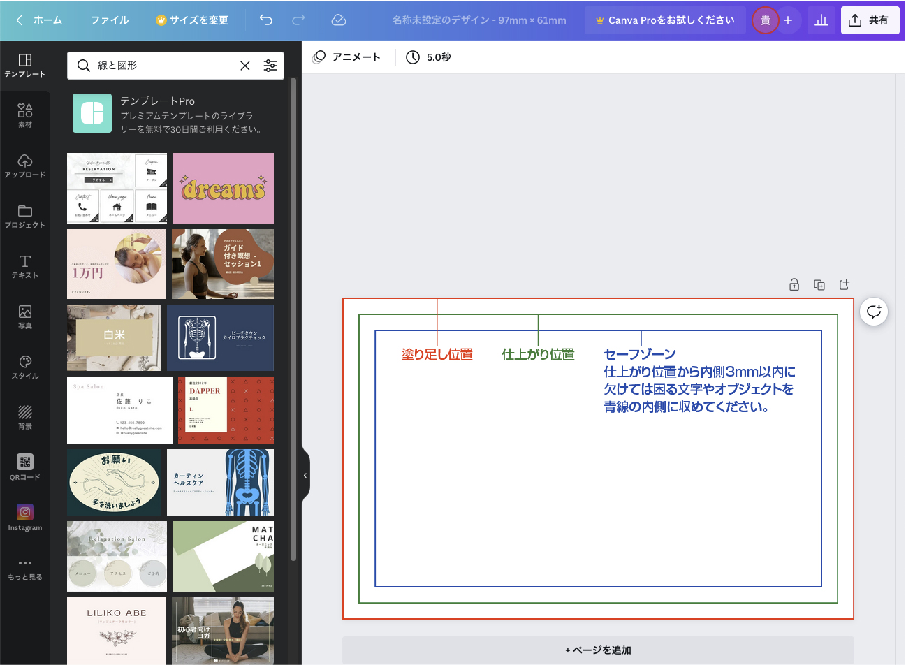 canvaで名刺印刷データを作成するにあたってのルール説明