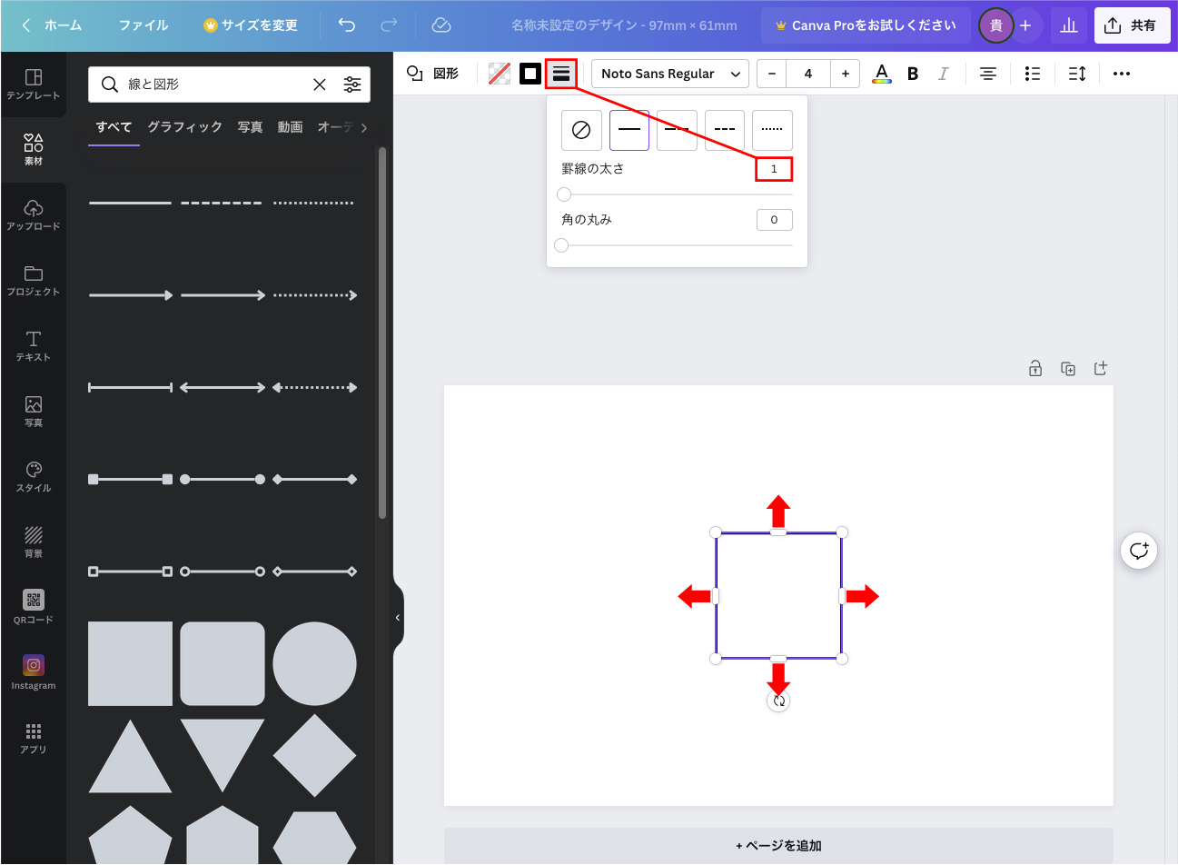 canvaで線幅とオブジェクトサイズ変更方法