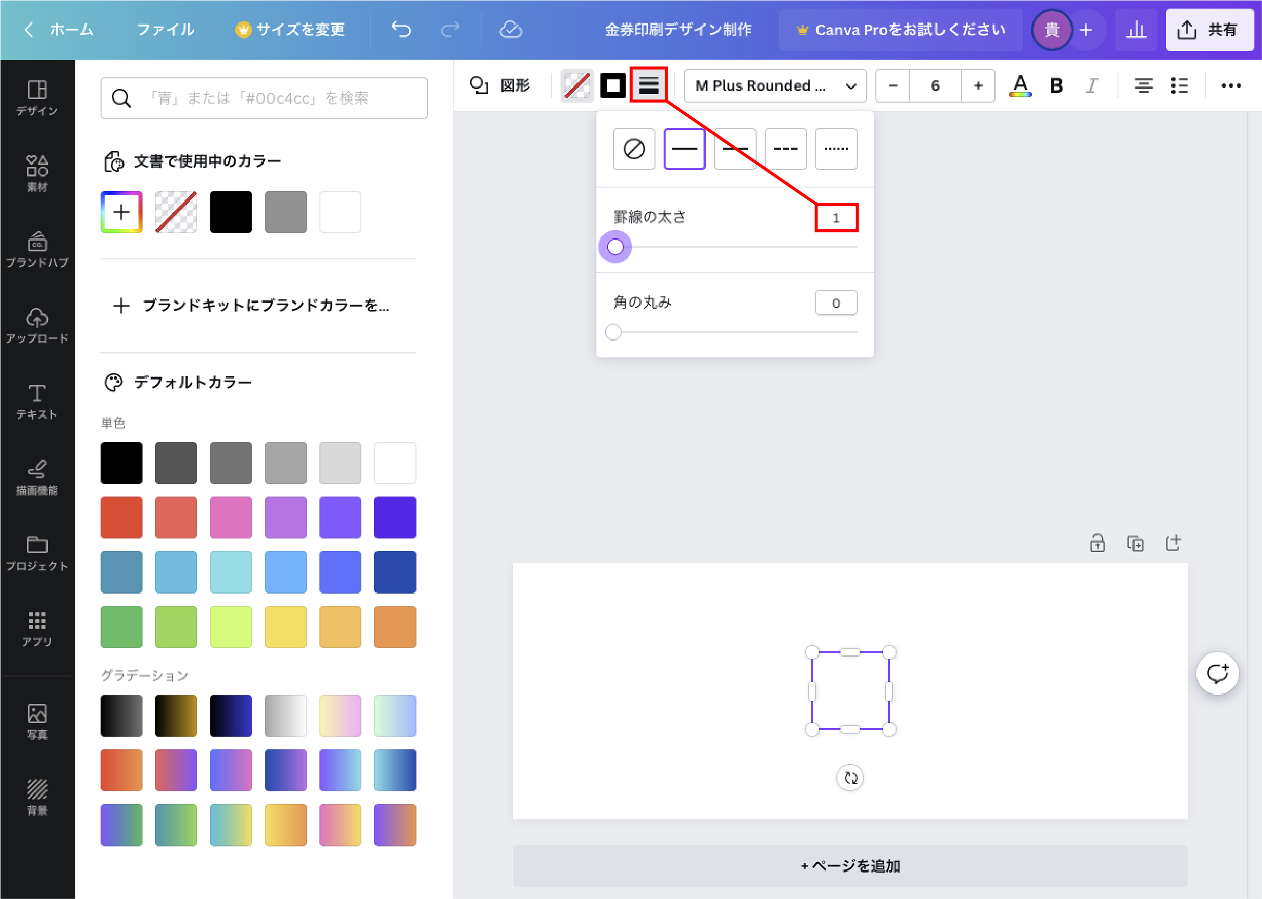 canvaで線の太さ変更方法