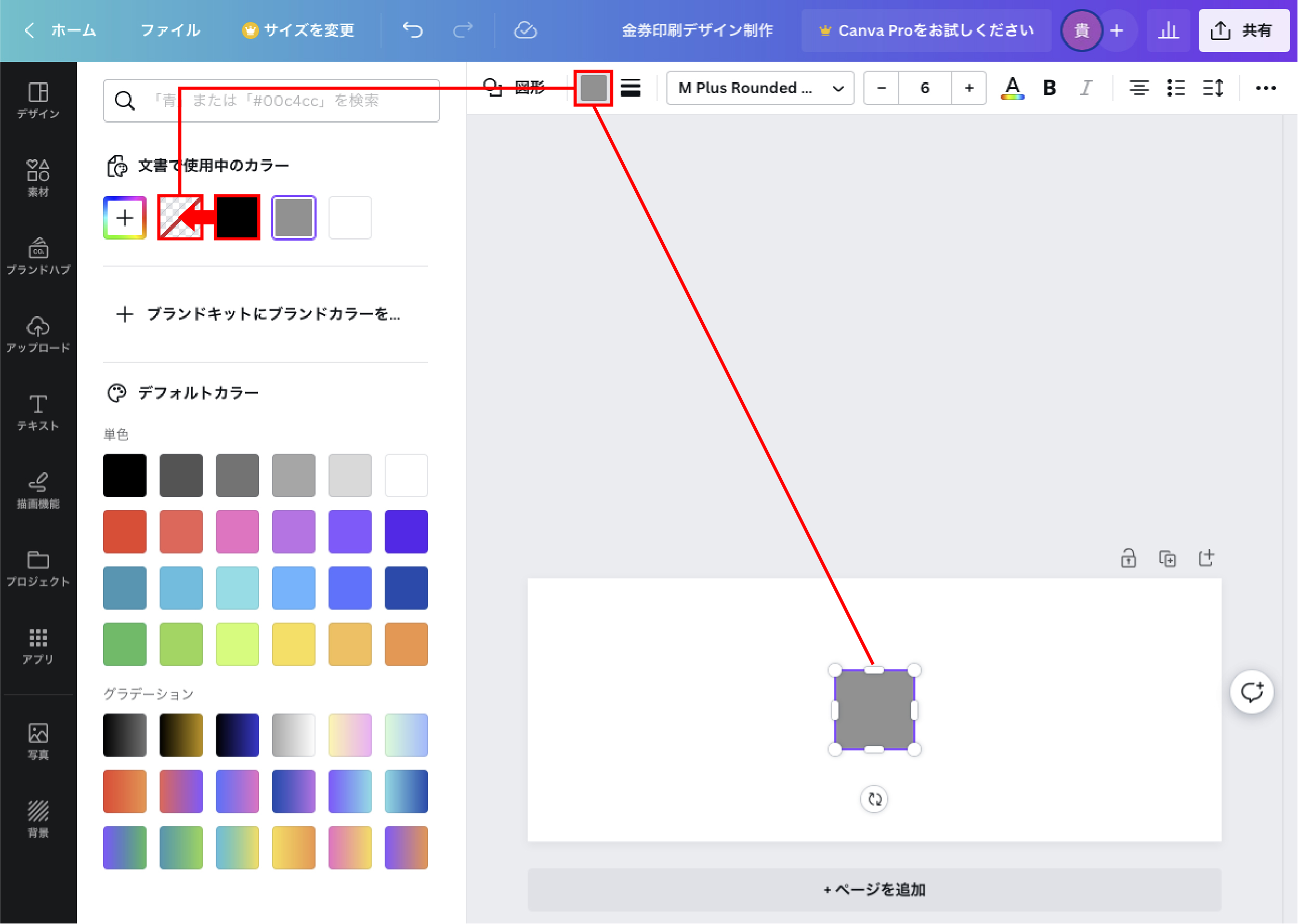 canvaで塗りを無しにする方法