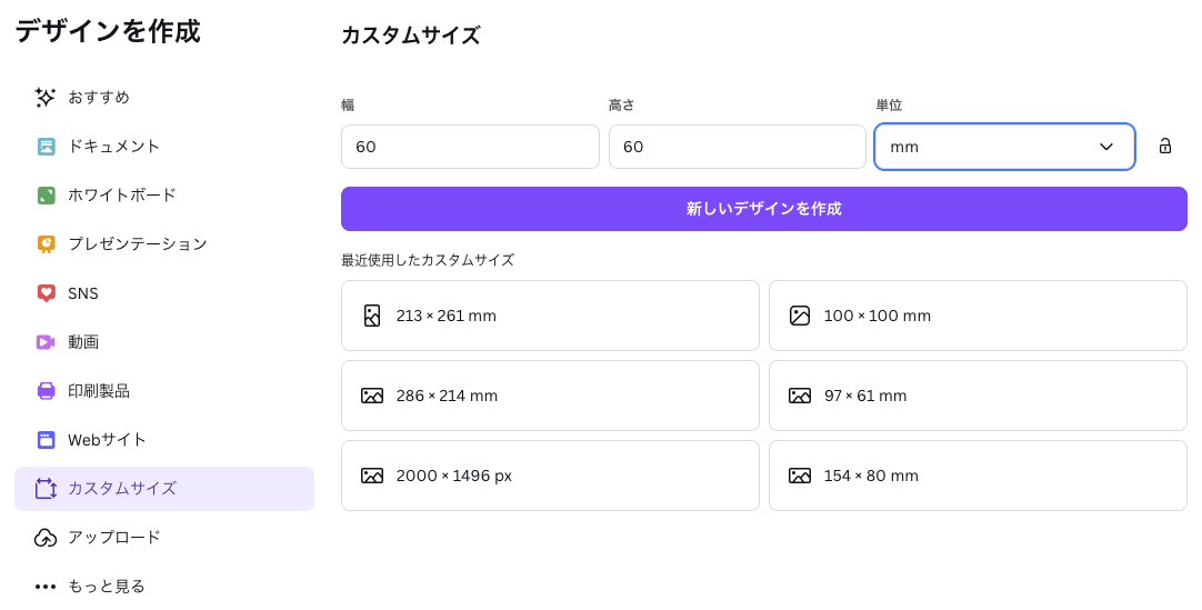 canvaのカスタムサイズ設定方法