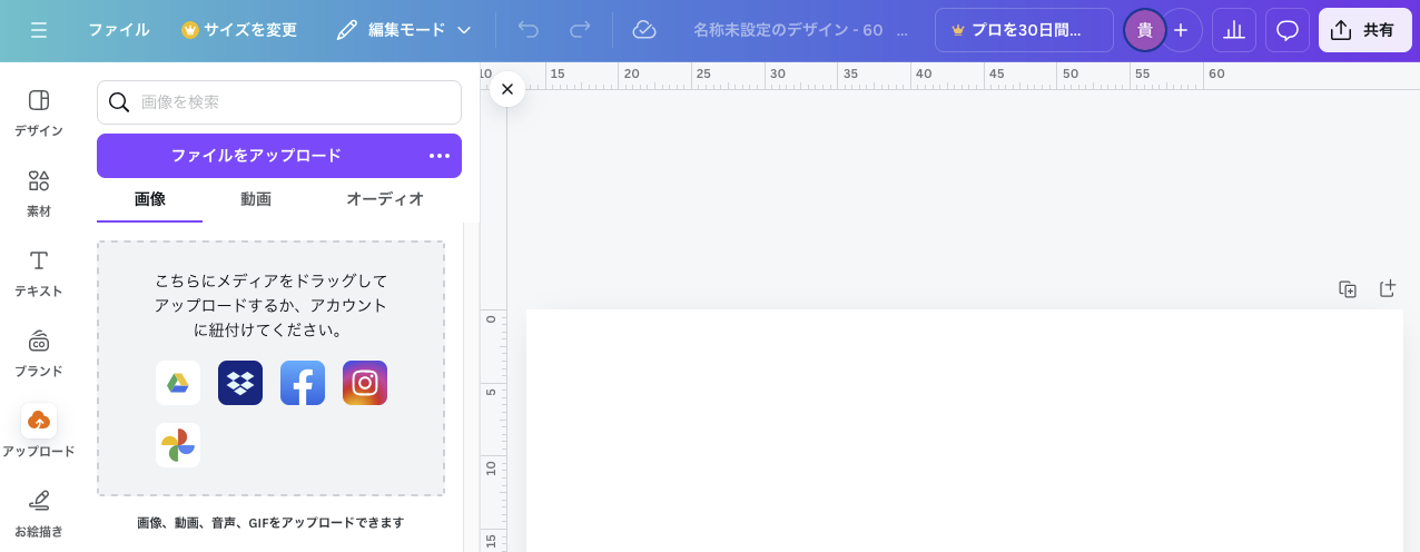 canvaでテンプレートのアップロード方法